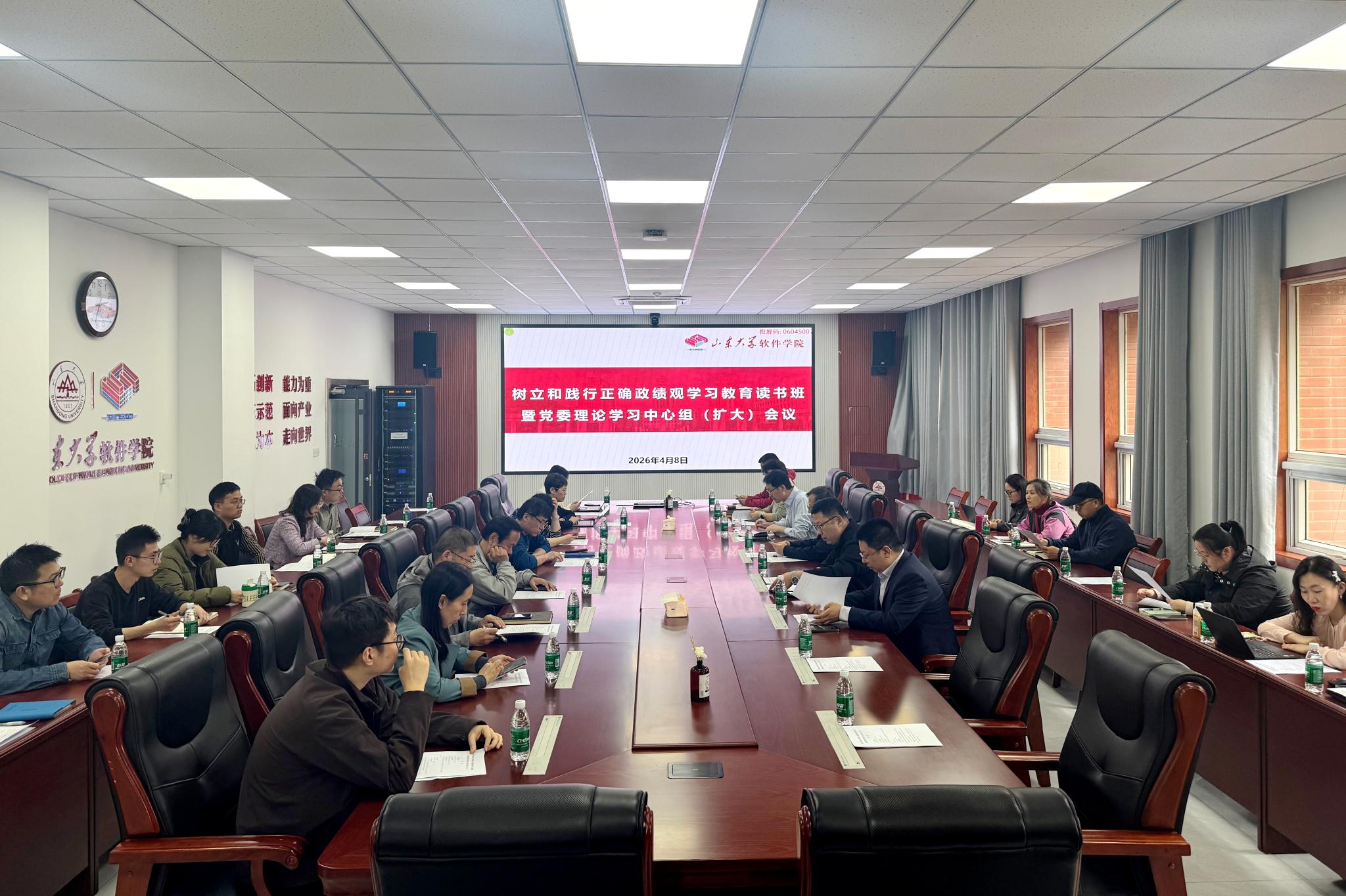 伟德官方网站开展树立和践行正确政绩观读书班集中研讨