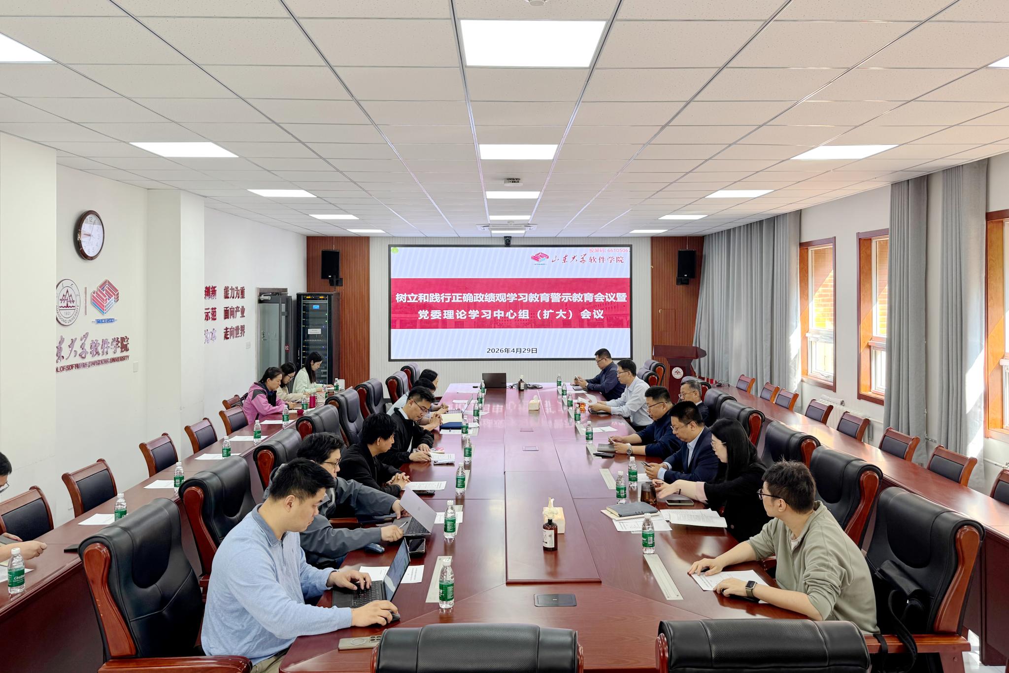 公司召开树立和践行正确政绩观学习教育警示教育会议暨党委理论学习中心组(扩大)会议